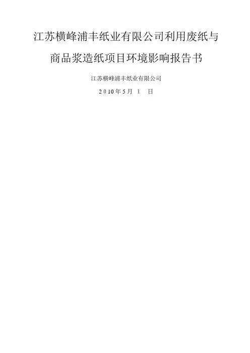环境影响评价报告书
