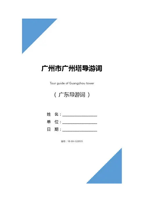 广州市广州塔导游词
