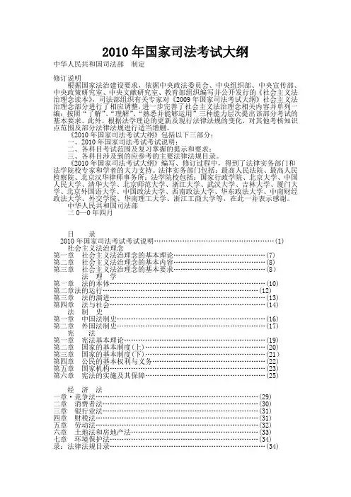 2010年国家司法考试大纲