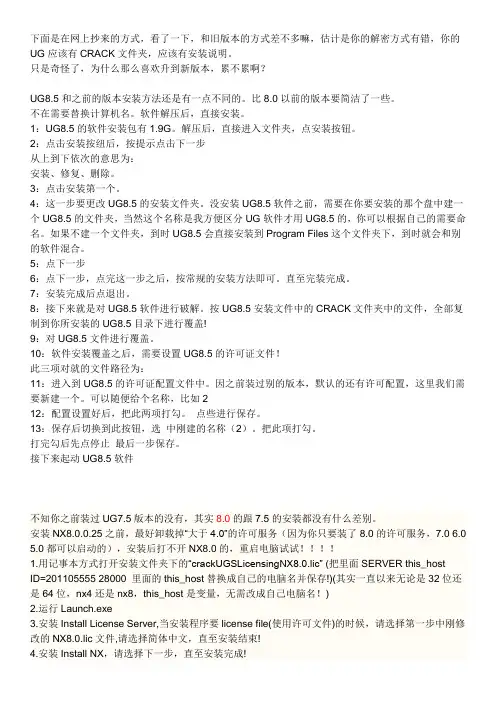UG8.5的软件安装