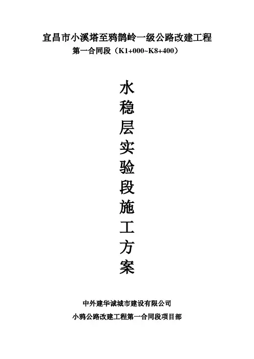 水泥稳定碎石基层试验段施工方案