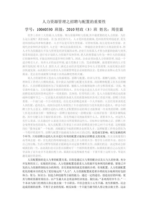人力资源管理论文