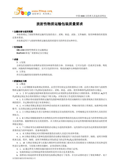 放射性物质运输包装质量要求