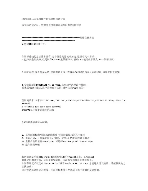 硬件优化
