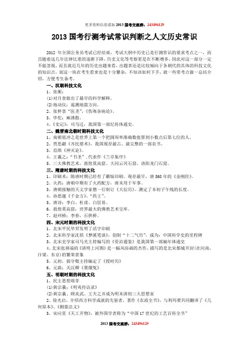 2013国考行测考试常识判断之人文历史常识