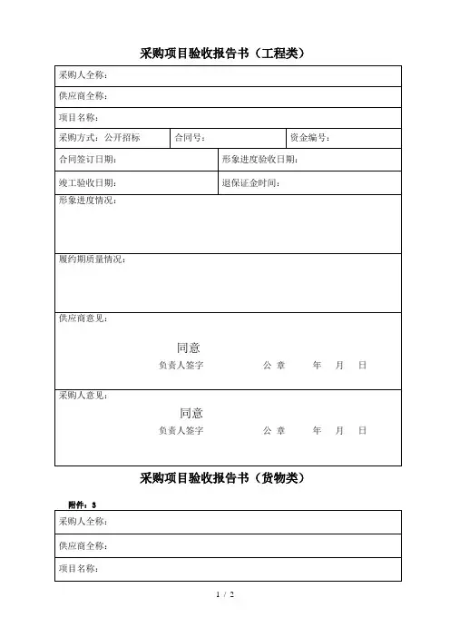 采购项目验收报告书