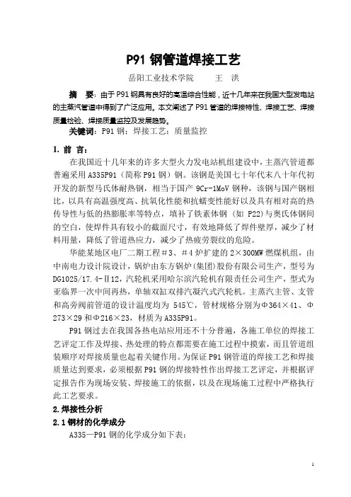 P91钢管道焊接工艺