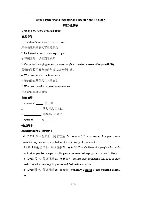高二英语选择性必修第二册(2020版)_Unit5_Listening_and_S词汇-情景破
