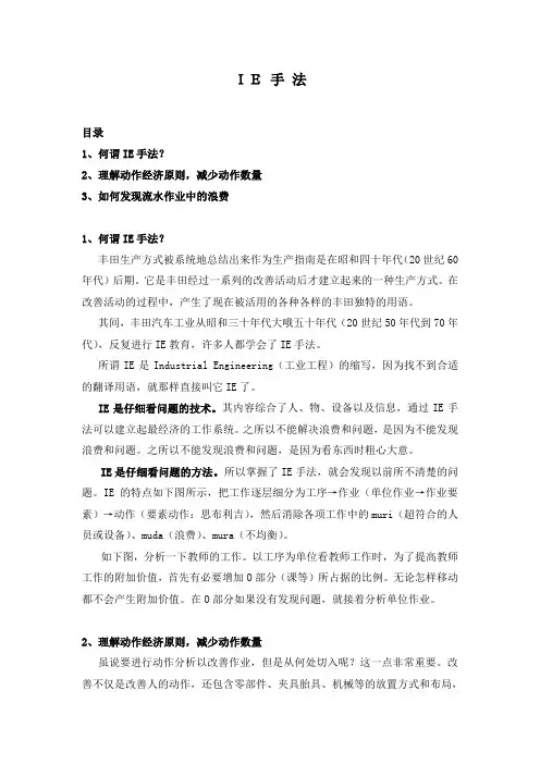 IE手法