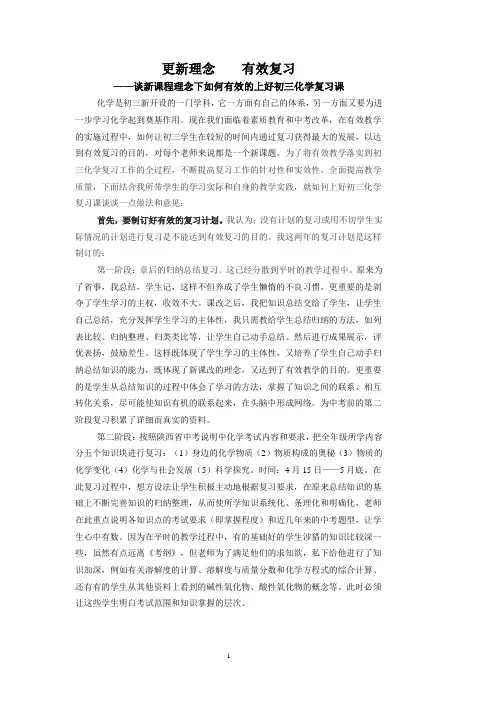 新课程理念下如何上好初三化学复习课