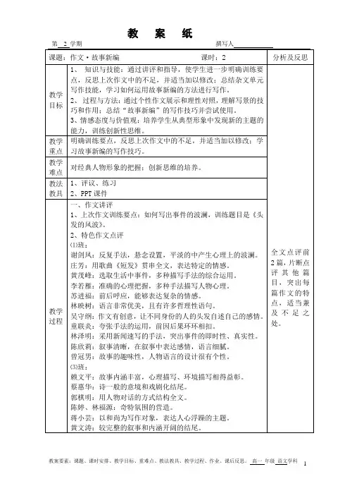 高考作文故事新编教案