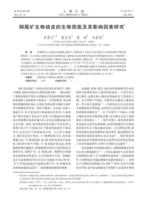 铜尾矿生物结皮的生物固氮及其影响因素