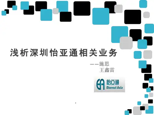 物流管理—怡亚通