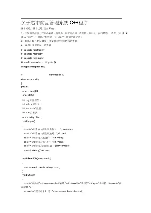 关于超市商品管理系统c