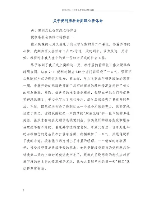 关于便利店社会实践心得体会