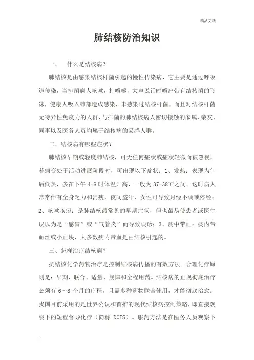 结核病预防的知识