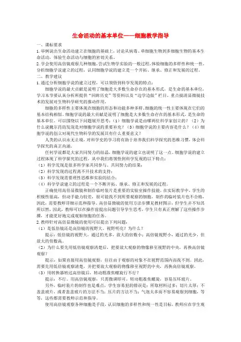 高中生物 第一节 生命活动的基本单位——细胞教研中心 苏教版