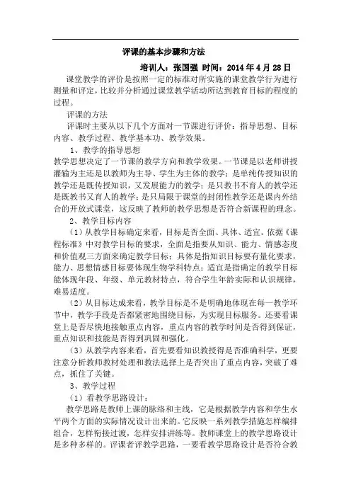 评课的基本步骤和方法