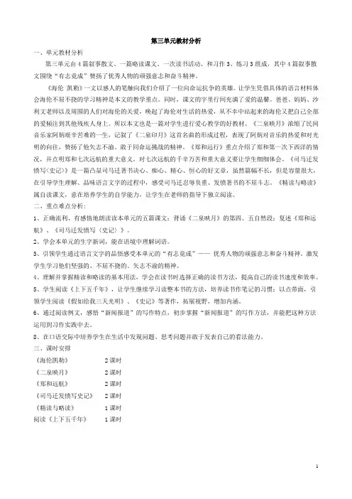 苏教版五年级语文下册第三单元教案