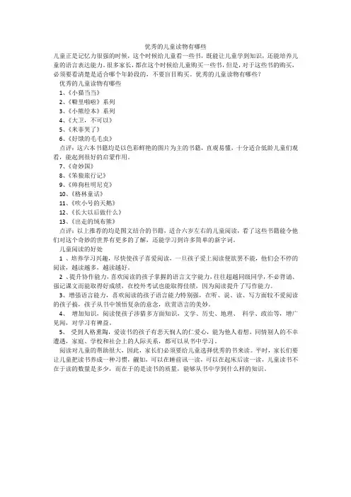 优秀的儿童读物有哪些