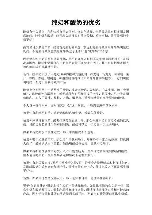 纯奶和酸奶的优劣