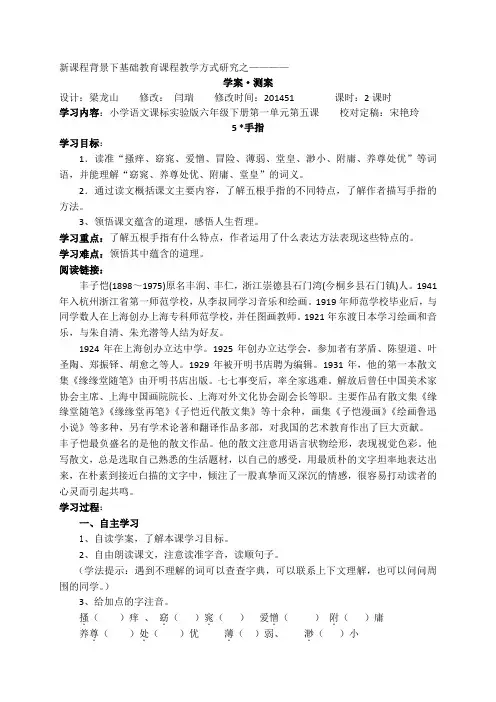 手指导学案