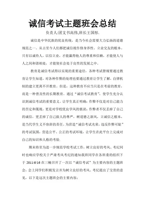 诚信考试主题班会总结
