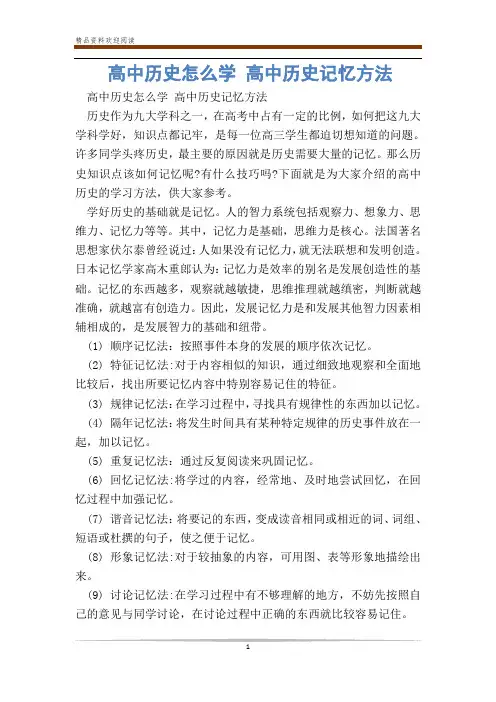 高中历史怎么学 高中历史记忆方法