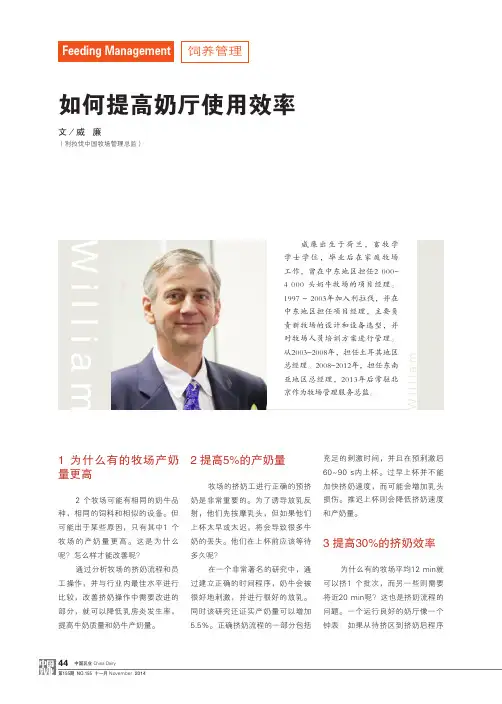 如何提高奶厅使用效率
