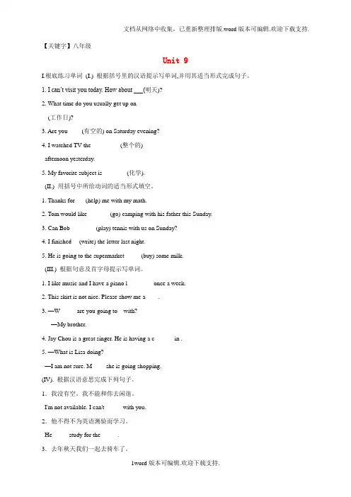 【八年级】八年级英语上册Unit9Canyoucometomyparty复习无答案新版人教新目标版