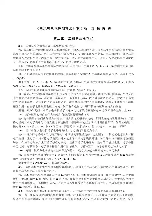 《电机与电气控制技术》第版习题解答三相异步电动机