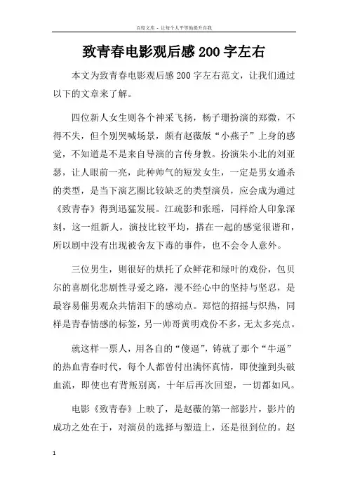 致青春电影观后感200字左右