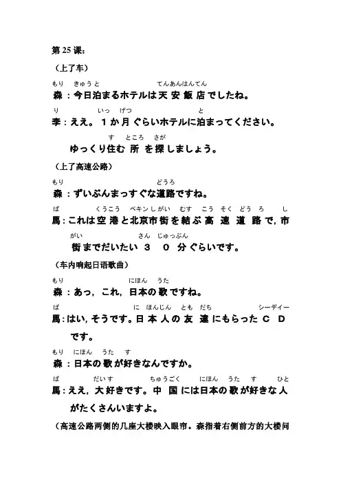 日语标日第二十五课