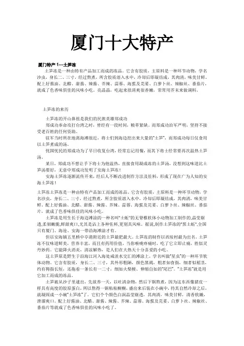 厦门十大特产