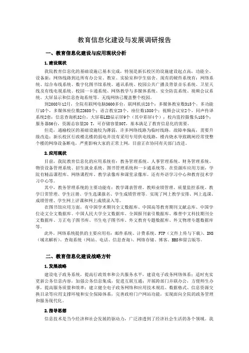 教育信息化建设研究
