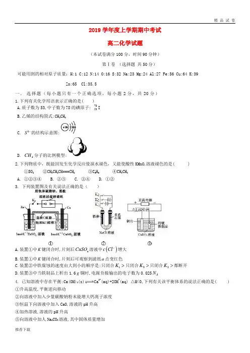 [精品]2019学年高二化学上学期期中试题 新版 人教版(1)
