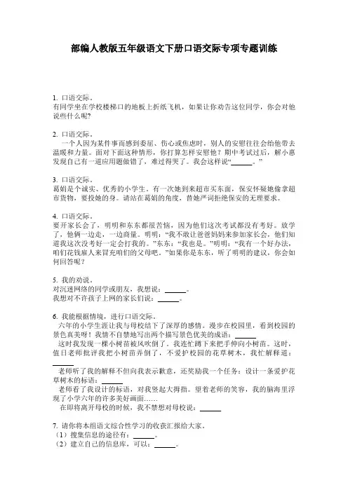 部编人教版五年级语文下册口语交际专项专题训练