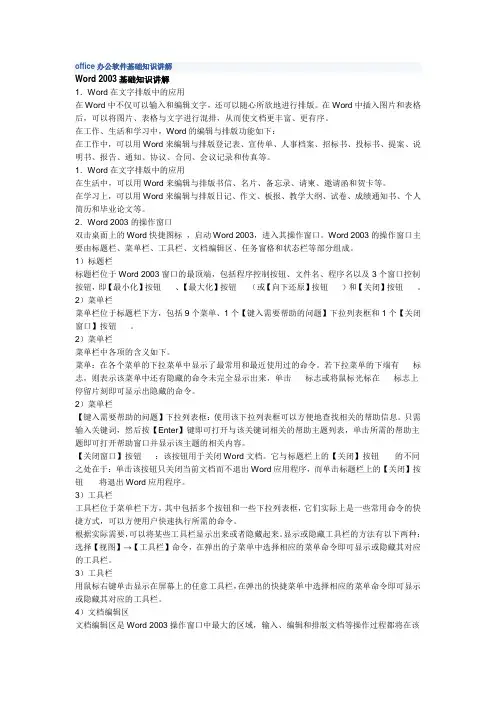 WORD基础知识讲解