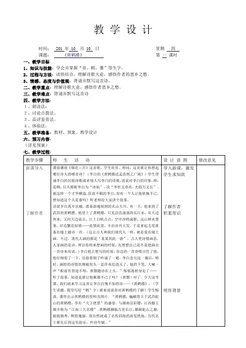 黄鹤楼--教案