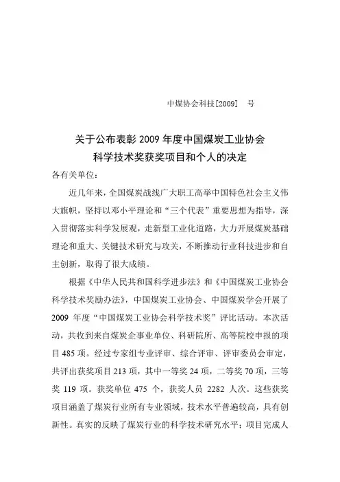 2009年度中国煤炭工业协会