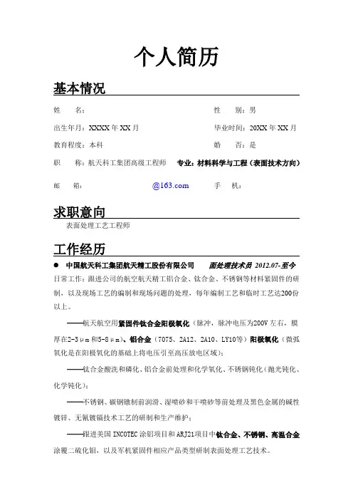 优秀简历模板