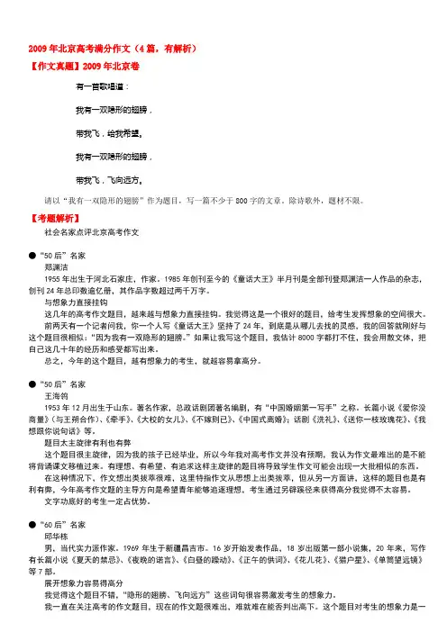 2009年北京高考满分作文(4篇,有解析)