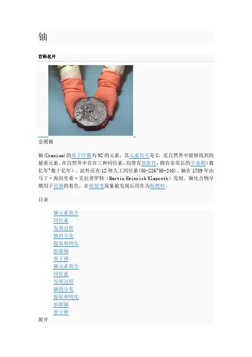 铀