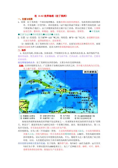 区域地理 拉丁美洲