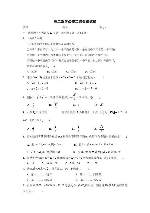 高二数学必修二综合测试题含答案