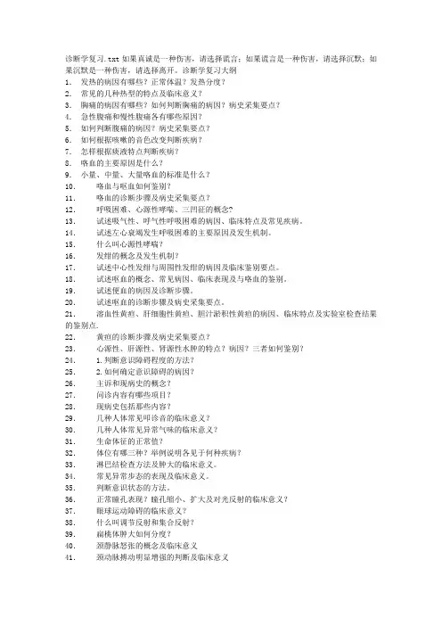 诊断学复习