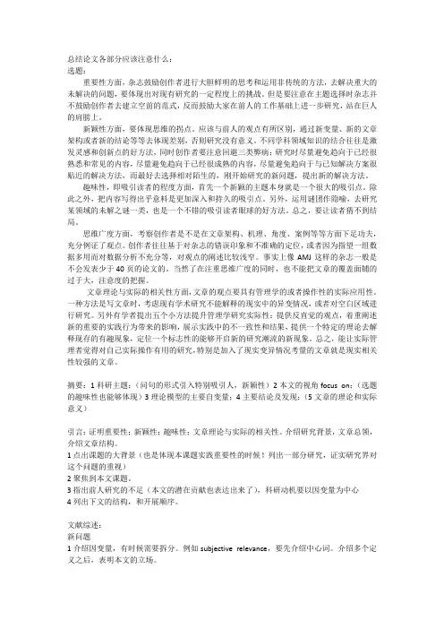 总结论文各部分应该注意什么