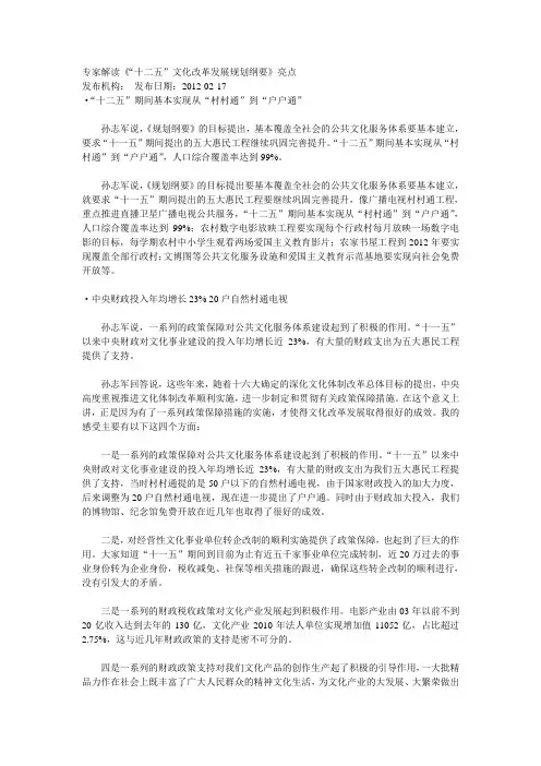 专家解读《“十二五”文化改革发展规划纲要》亮点