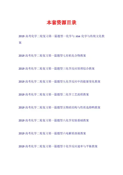 2019高考化学二轮复习 第一篇 客观题突破方案教案【共10套136页】