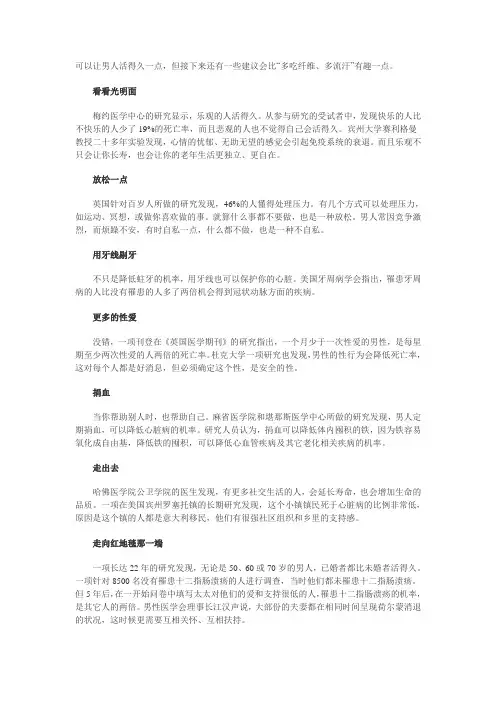 让男人更长寿的十个妙方